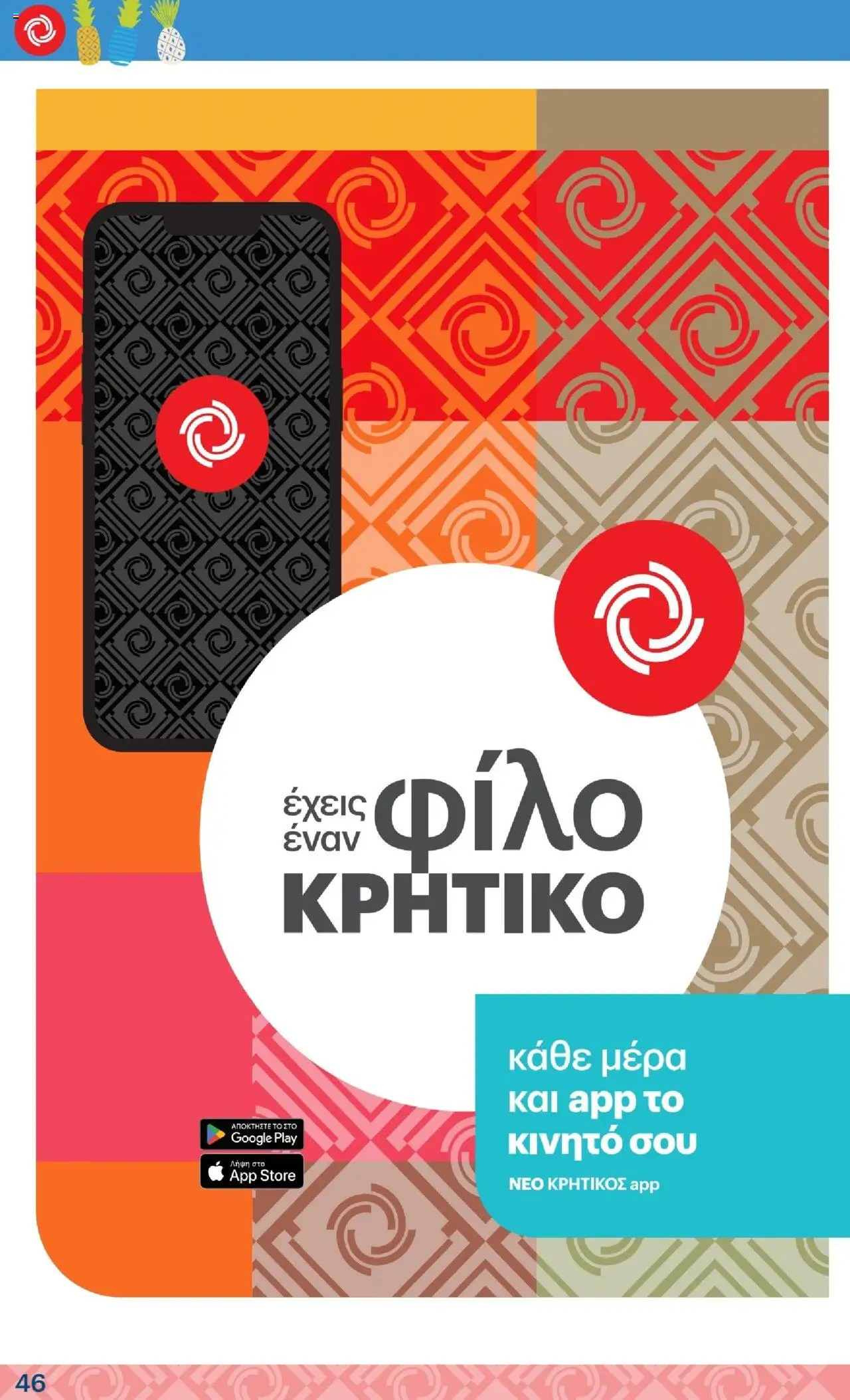  | Σελίδα: 46