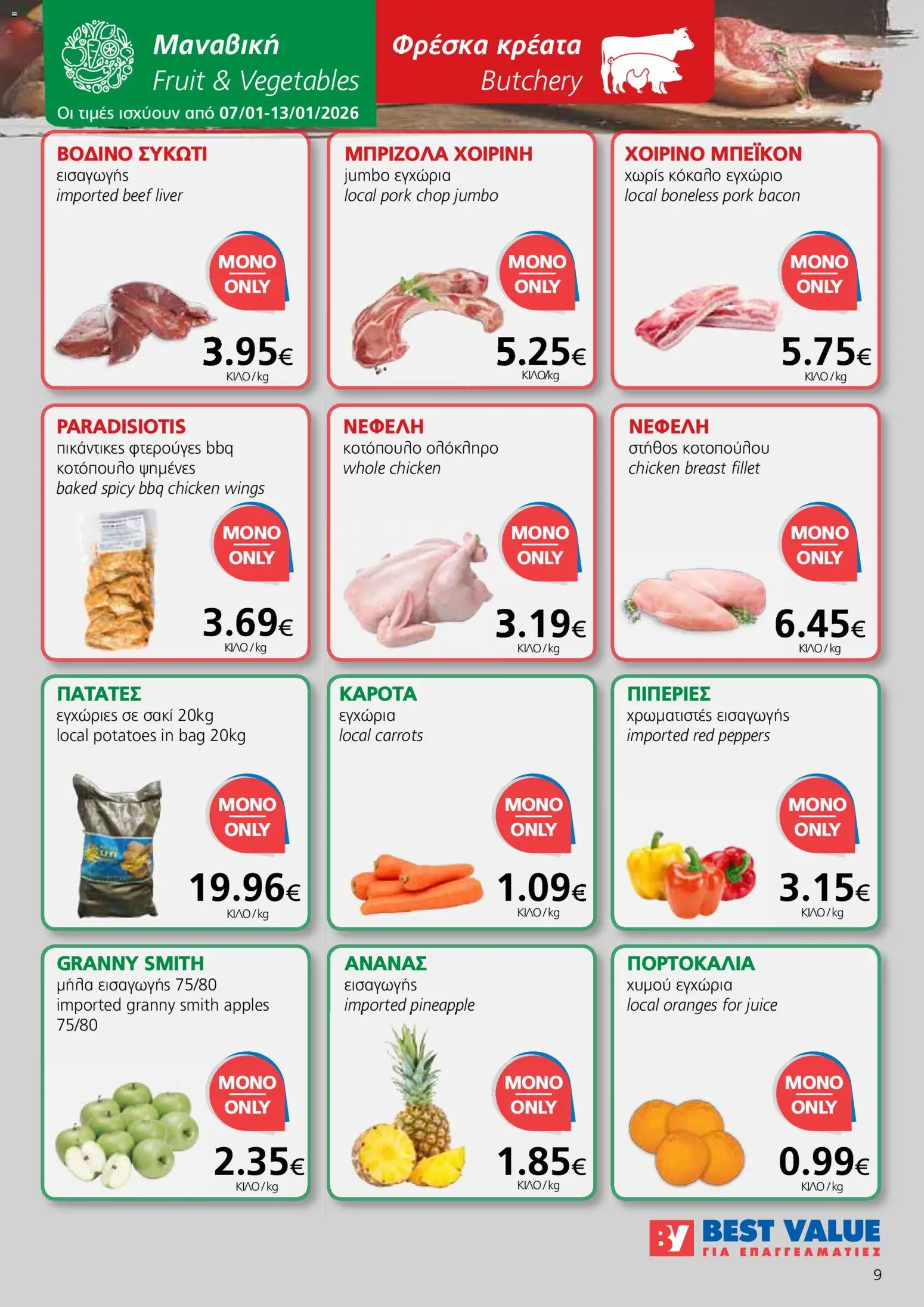 BEST VALUE Φυλλάδιο – σε ισχύ από 07.01.2026 | Σελίδα: 9