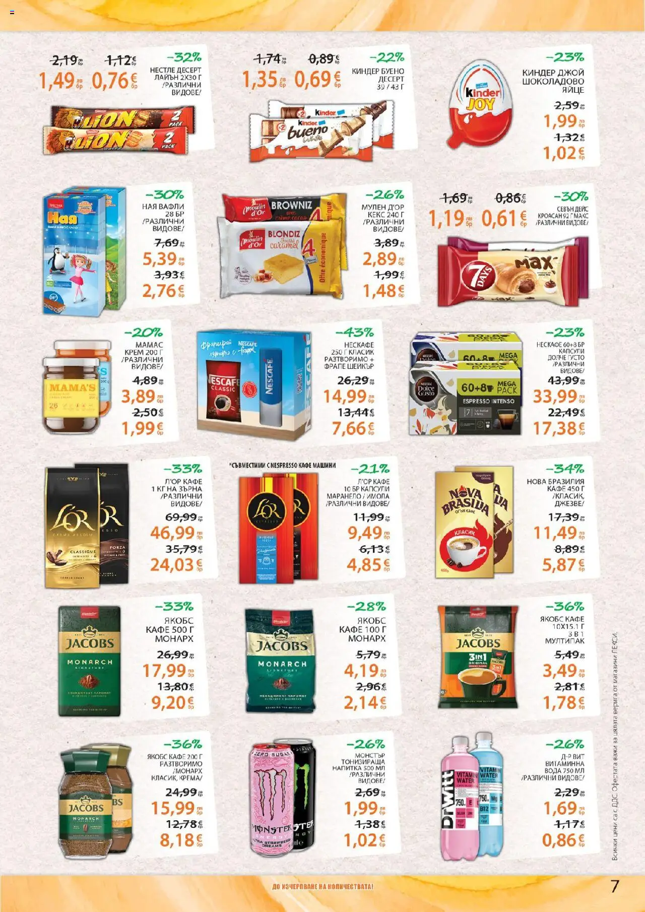  | Страница: 7 | Продукти: Вода, Кафе, Напитка, Lit pour bébés