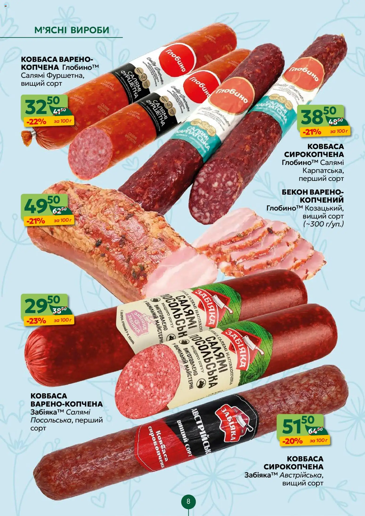 Близенько Kаталог - дійснийкції з 30.03.2026 | Сторінка: 8 | Товари: Салямі, Ковбаса, Бекон