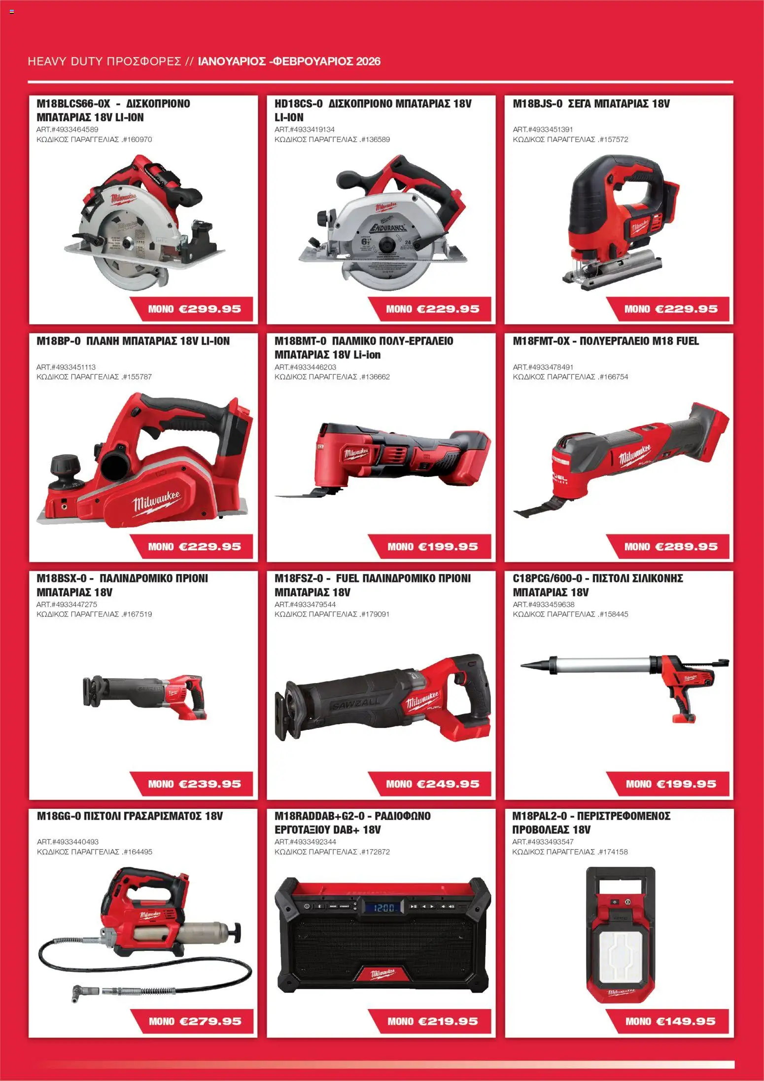 Mangas Home Improvement Powertools Milwaukee January - February 2026 – σε ισχύ από 15.01.2026 | Σελίδα: 4