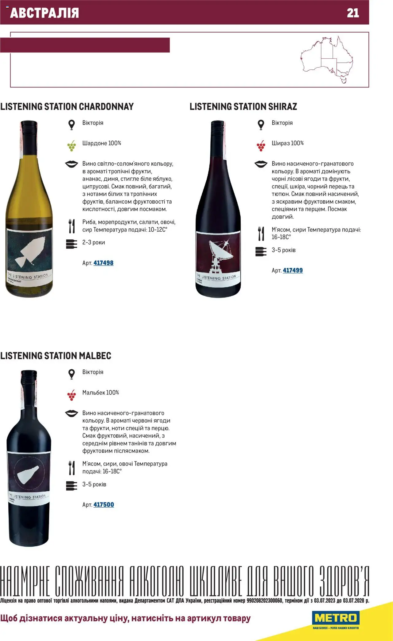 Metro Kаталог - дійснийкції з 01.07.2025 | Сторінка: 21 | Товари: Вино, Сир, Овочі, Перець
