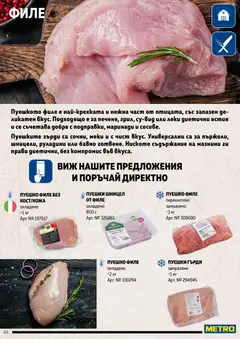 Преглед на METRO брошура - Месото - Офертите са валидни от 19.02.2026 | Страница: 65 | Продукти: Пуешко, Филе, Шницел