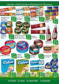 Преглед на Оферти - Великденски предложения от Супермаркети Life с валидност до 19.04.2026 - Офертите са валидни от 05.04.2026 | Страница: 31