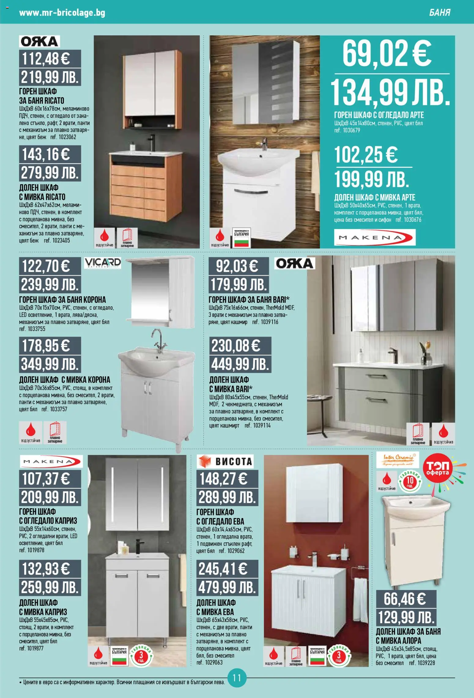 {H1} | Страница: 11 | Продукти: Сифон, Баня, Огледало, Мивка