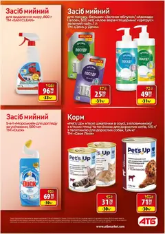 АТБ акції дійснийкції з 11.03.2026 | Сторінка: 34