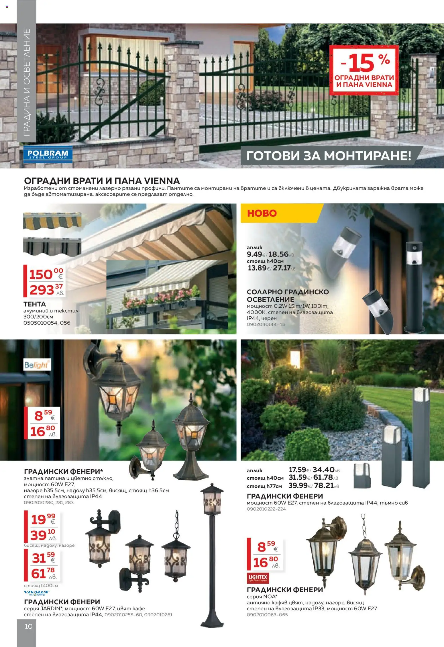 {H1} | Страница: 10 | Продукти: Врата, Кафе