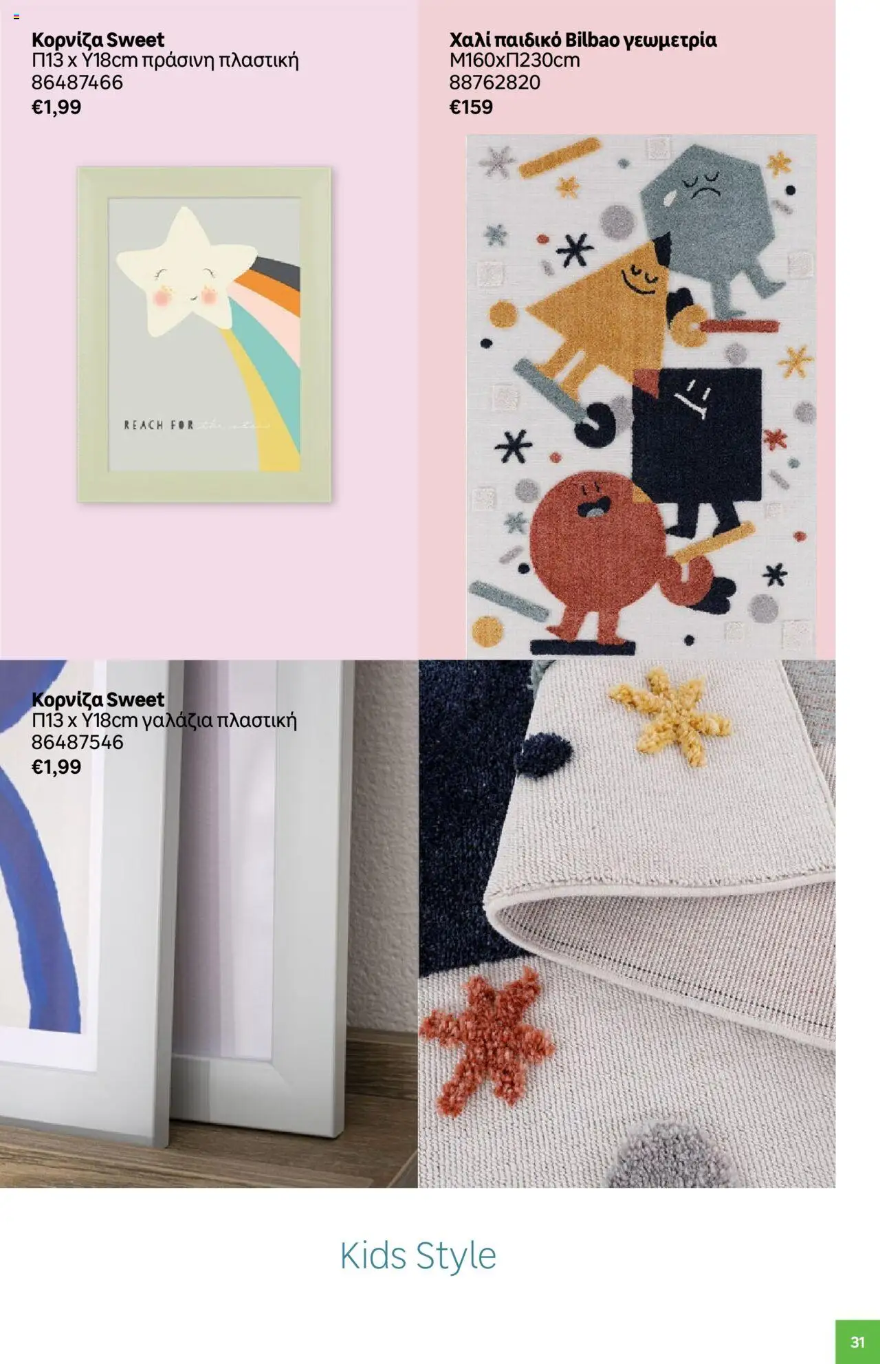 Leroy Merlin - Deco winter 2025 – σε ισχύ από 07.10.2025 | Σελίδα: 31