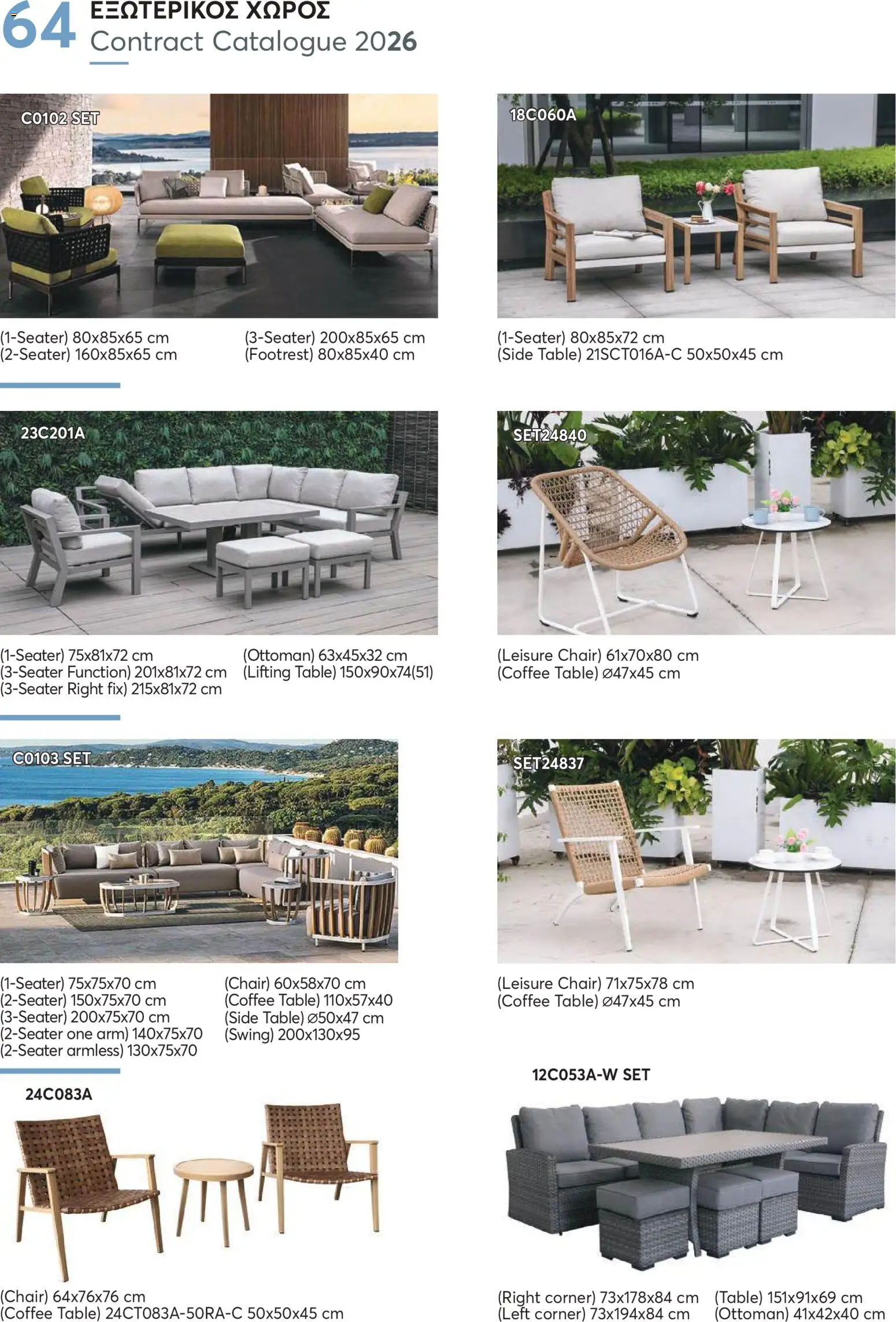 Aletraris Furniture Κατάλογος – σε ισχύ από 01.01.2026 | Σελίδα: 64