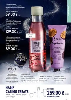 Oriflame акції дійснийкції з 08.12.2025 | Сторінка: 131