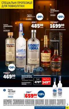 Metro акції дійснийкції з 03.12.2025 | Сторінка: 32 | Товари: Горілка, Коньяк