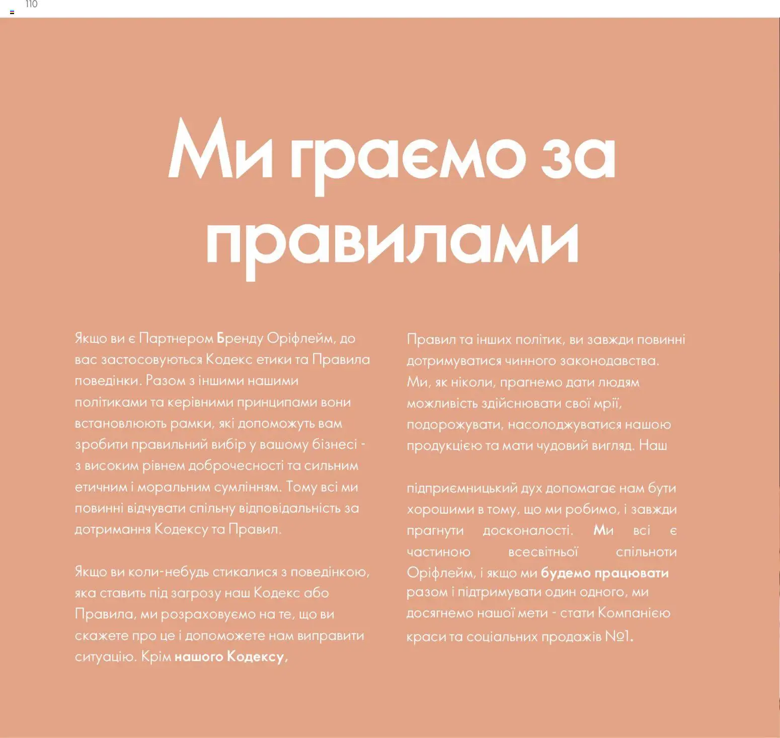 Oriflame Kаталог - дійснийкції з 30.01.2026 | Сторінка: 111