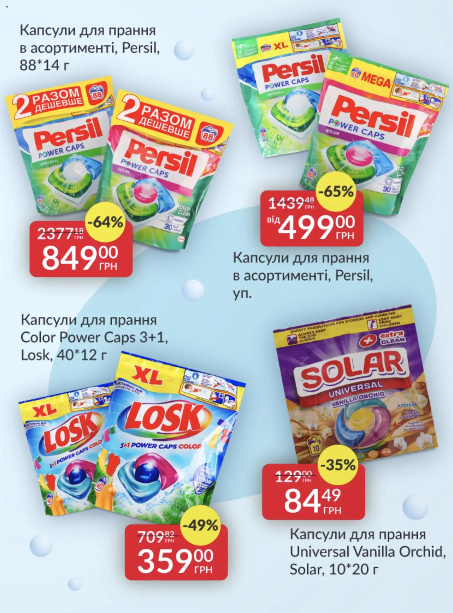 Fozzy Kаталог - дійснийкції з 29.10.2025 | Сторінка: 3