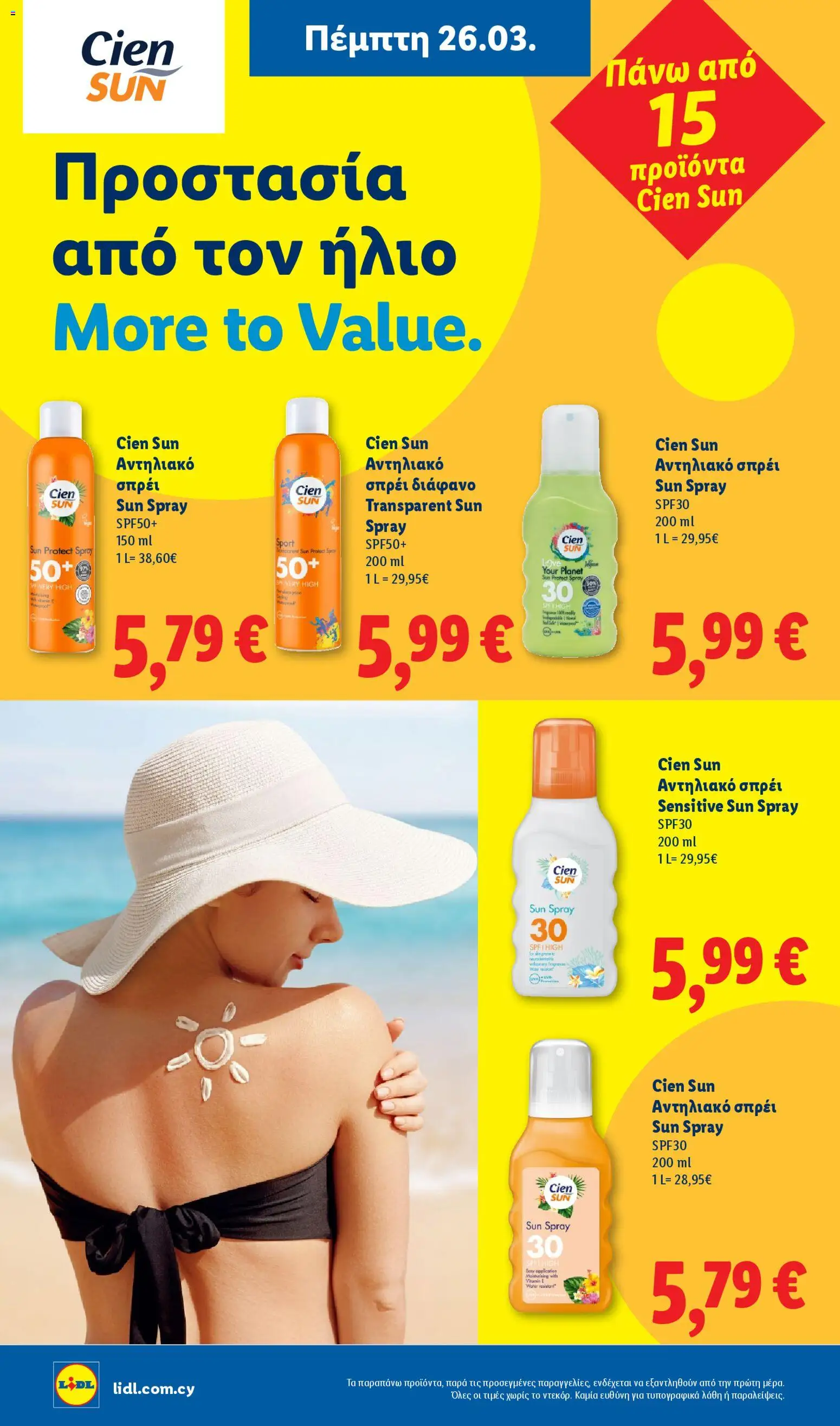 Lidl φυλλαδιο – σε ισχύ από 26.03.2026 | Σελίδα: 22