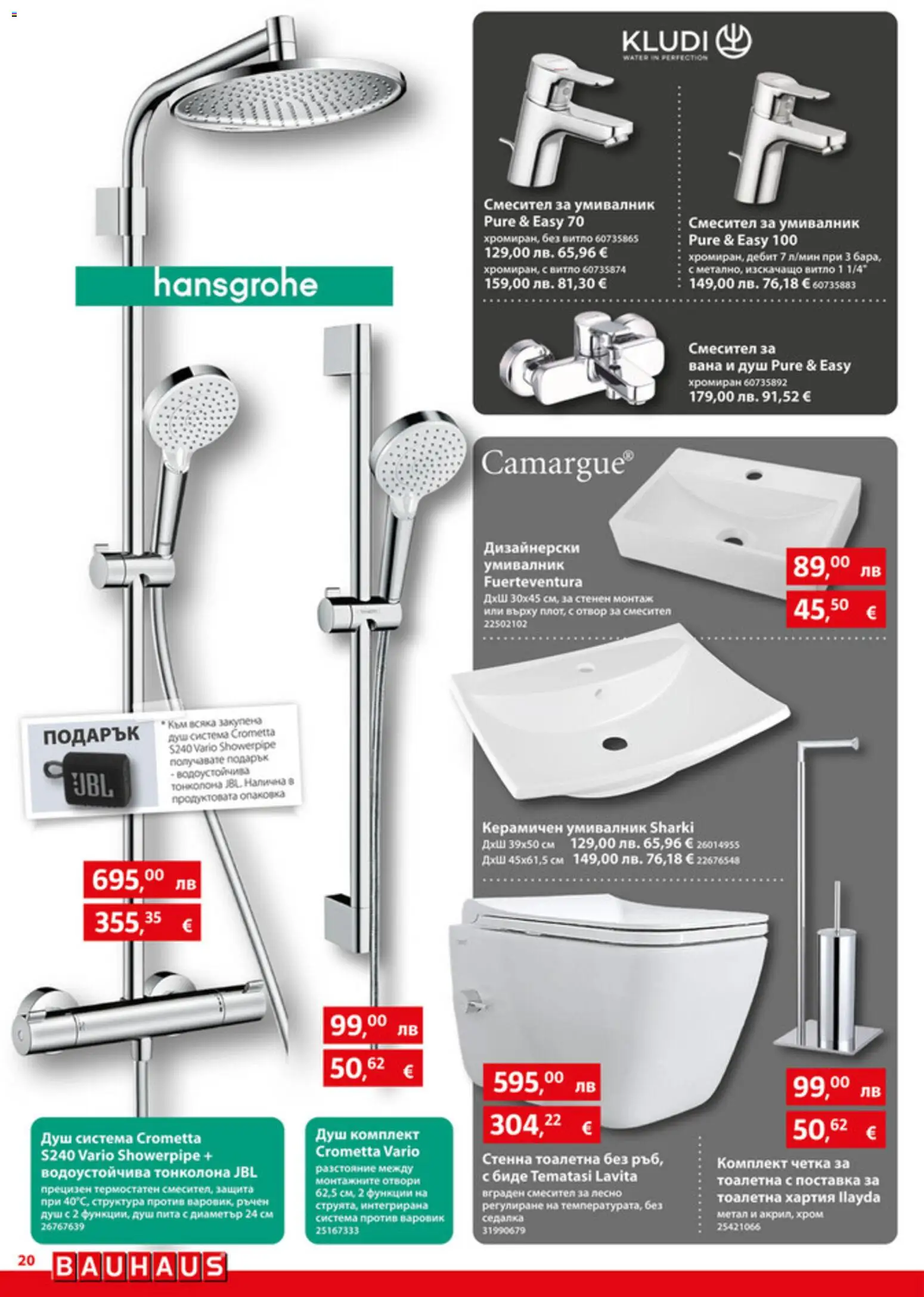 {H1} | Страница: 20 | Продукти: Тоалетна хартия, Умивалник, Душ, Смесител