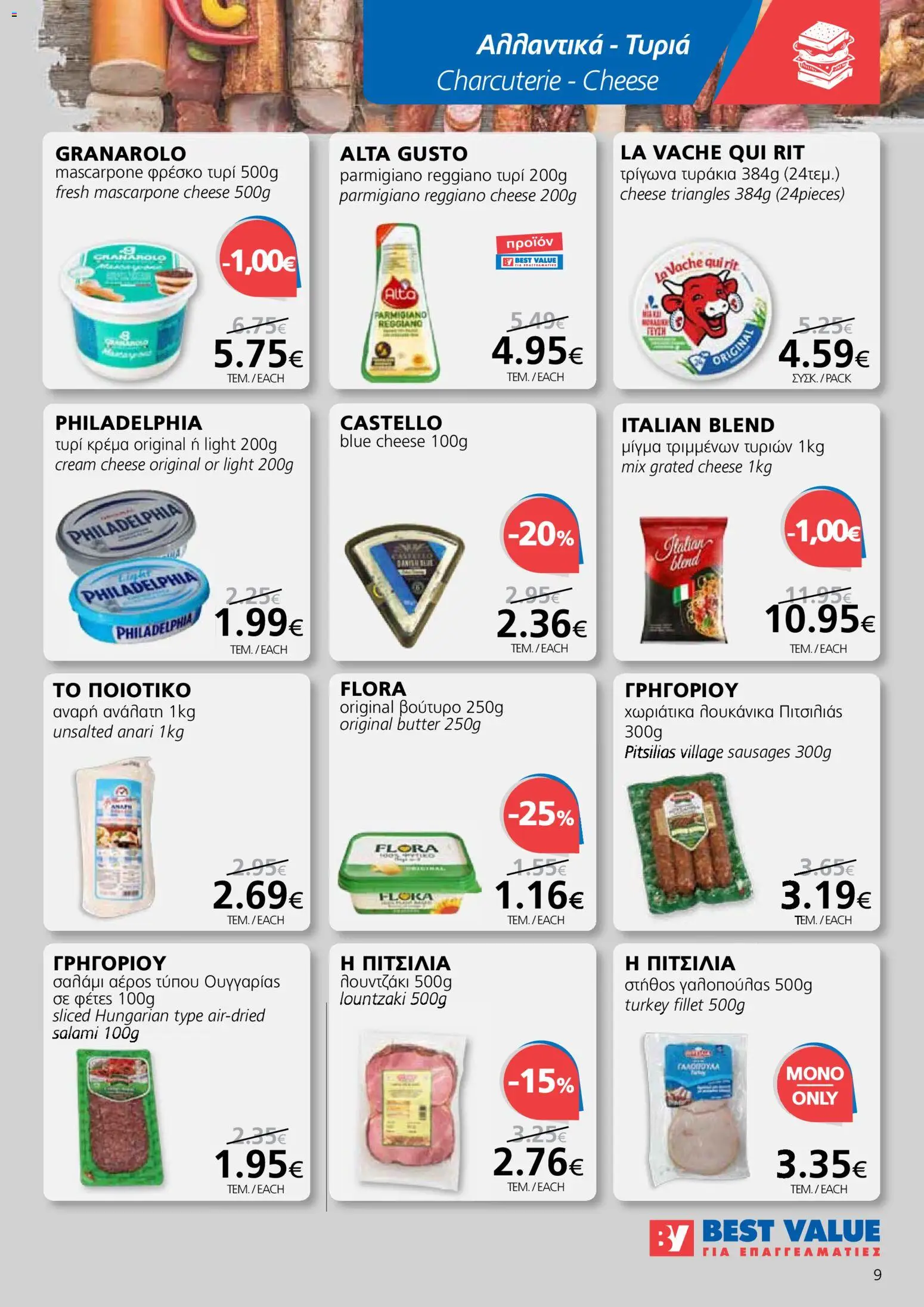 BEST VALUE Φυλλάδιο – σε ισχύ από 16.12.2025 | Σελίδα: 9