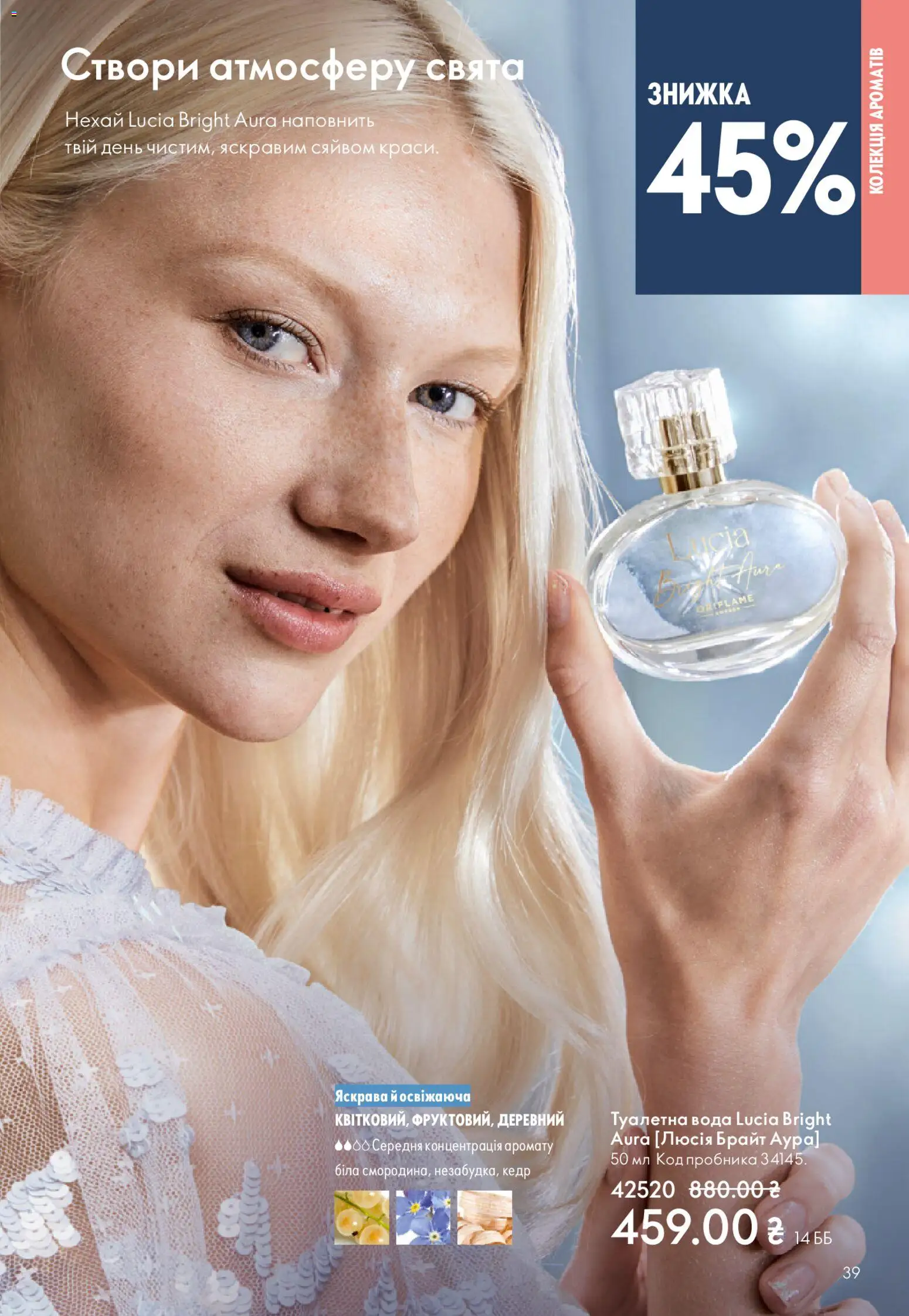 Oriflame Kаталог - дійснийкції з 08.12.2025 | Сторінка: 39 | Товари: Вода, Туалетна вода