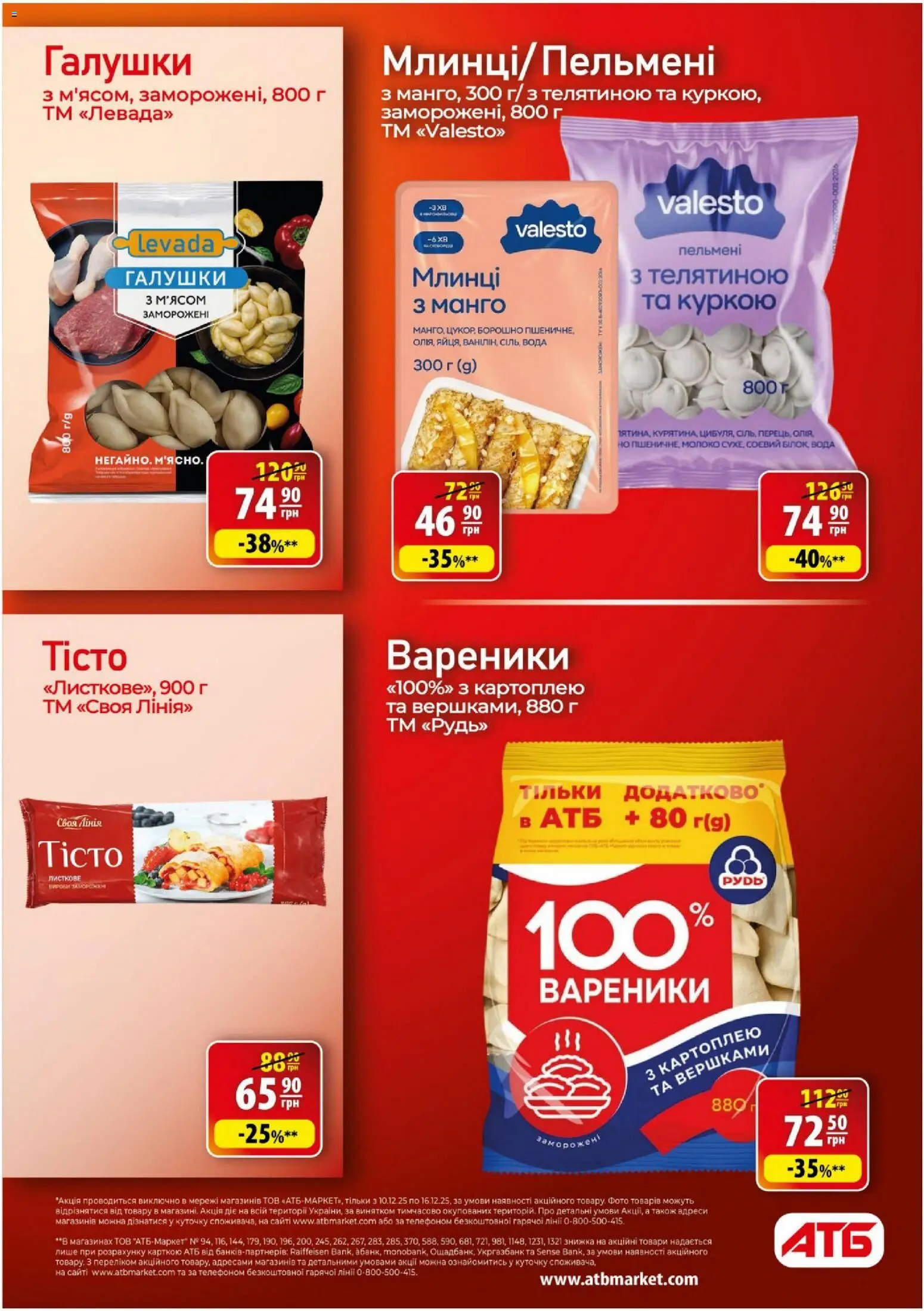 АТБ Kаталог - дійснийкції з 10.12.2025 | Сторінка: 16 | Товари: Вода, Манго, Борошно, Молоко