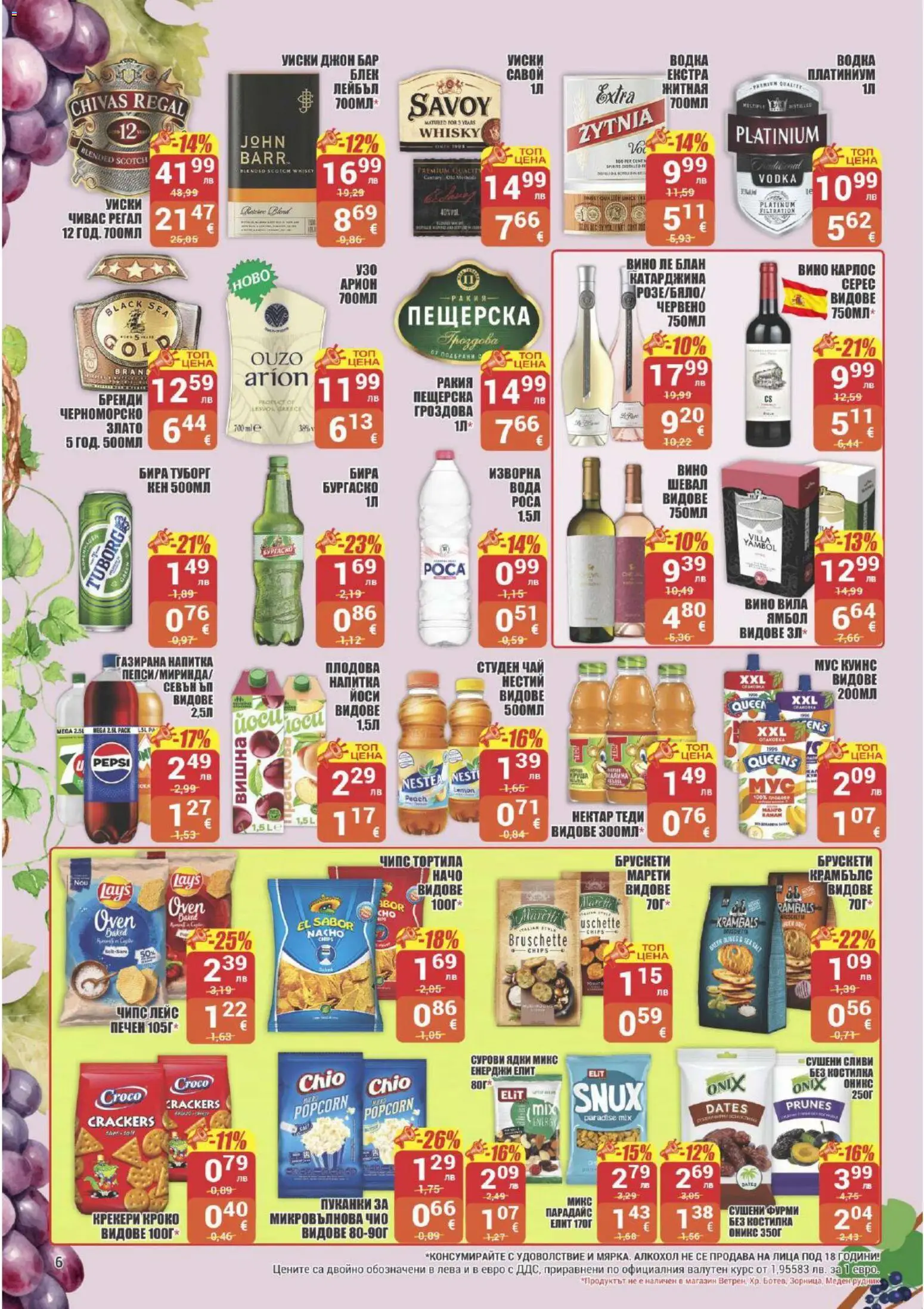 {H1} | Страница: 6 | Продукти: Вода, Мус, Сливи, Ракия