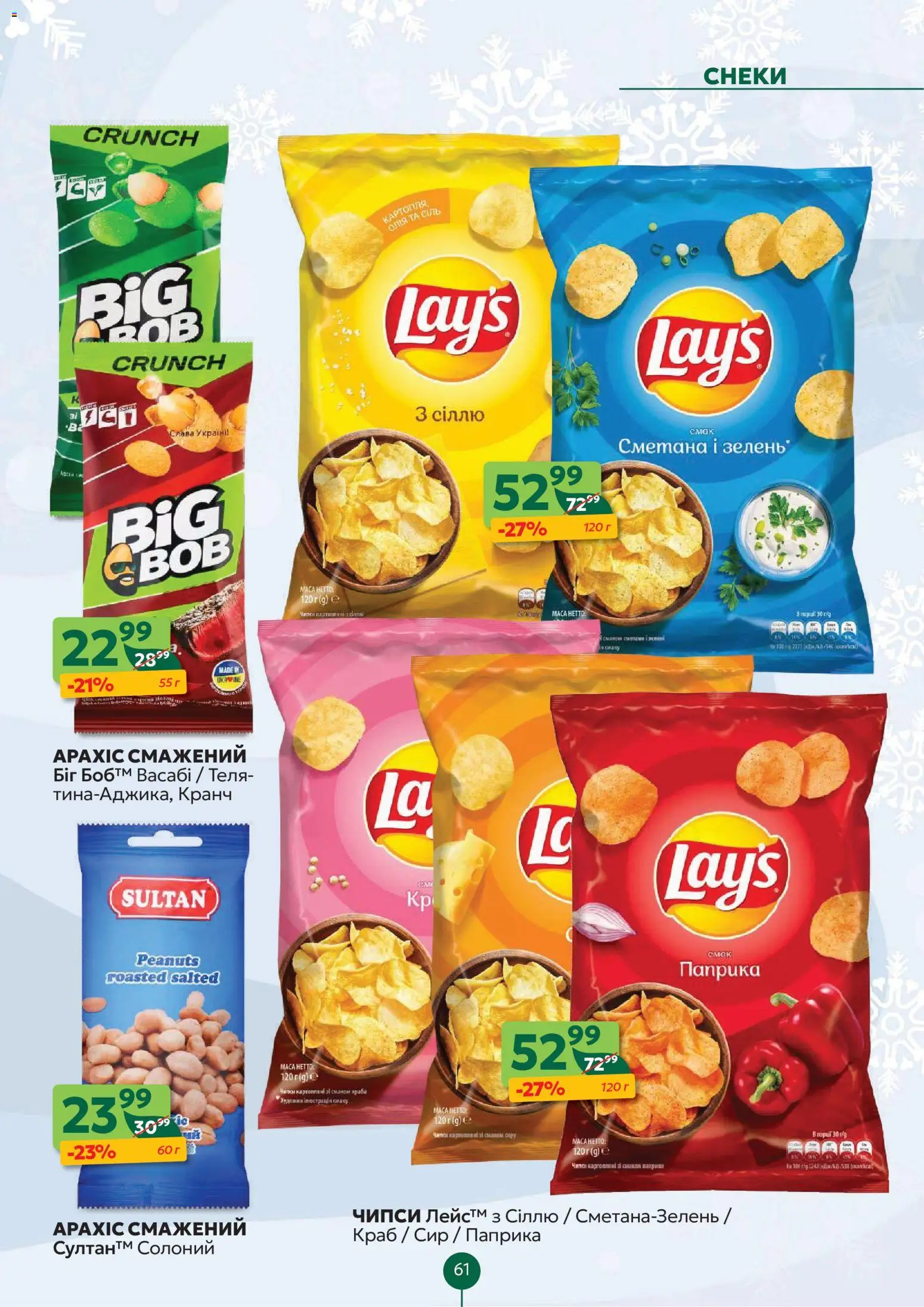 Близенько Kаталог - дійснийкції з 22.12.2025 | Сторінка: 61 | Товари: Сметана, Сир, Картопля, Паприка