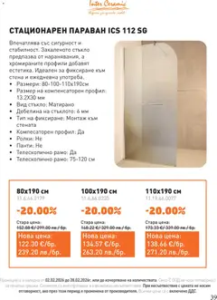 Преглед на SIKO брошура - Офертите са валидни от 01.02.2026 | Страница: 39