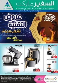 Preview of Safeermarket Digital Mania valid from 14.01.2026 | Page: 24 | Products: Bain de bouche, Manteau