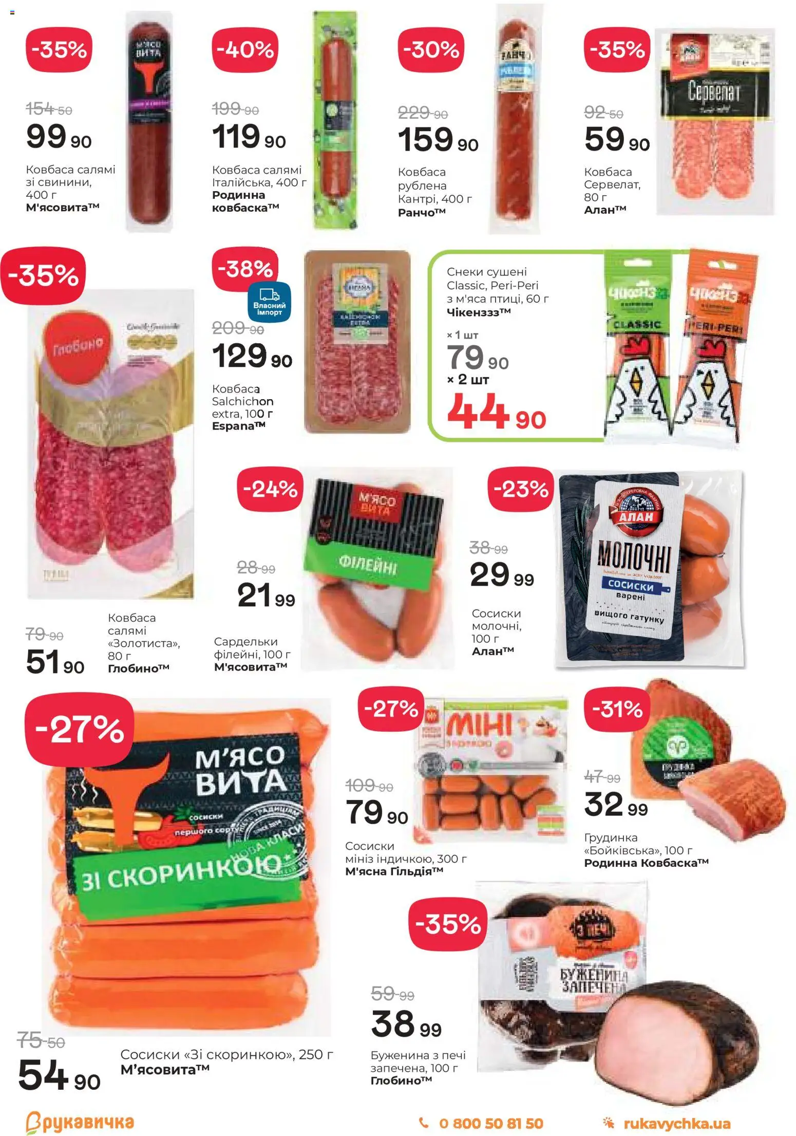 Рукавичка Kаталог - дійснийкції з 05.02.2026 | Сторінка: 11