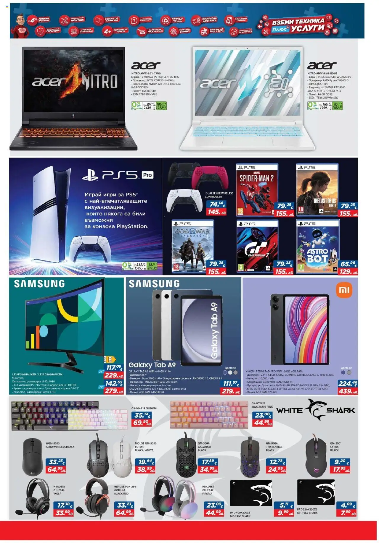  | Страница: 11 | Продукти: Монитор, Батерия, Игри