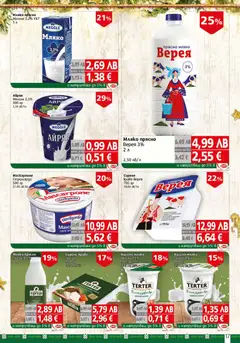 Преглед на BulMag брошура - Офертите са валидни от 22.12.2025 | Страница: 17