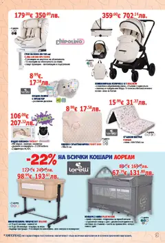 Преглед на Хиполенд брошура - Офертите са валидни от 06.02.2026 | Страница: 9
