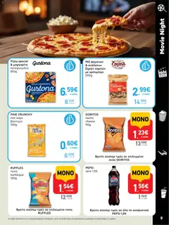  | Σελίδα: 9 | Προϊόντα: Βούτυρο, Κράνμπερι, Ποπ κορν, Τσιπς