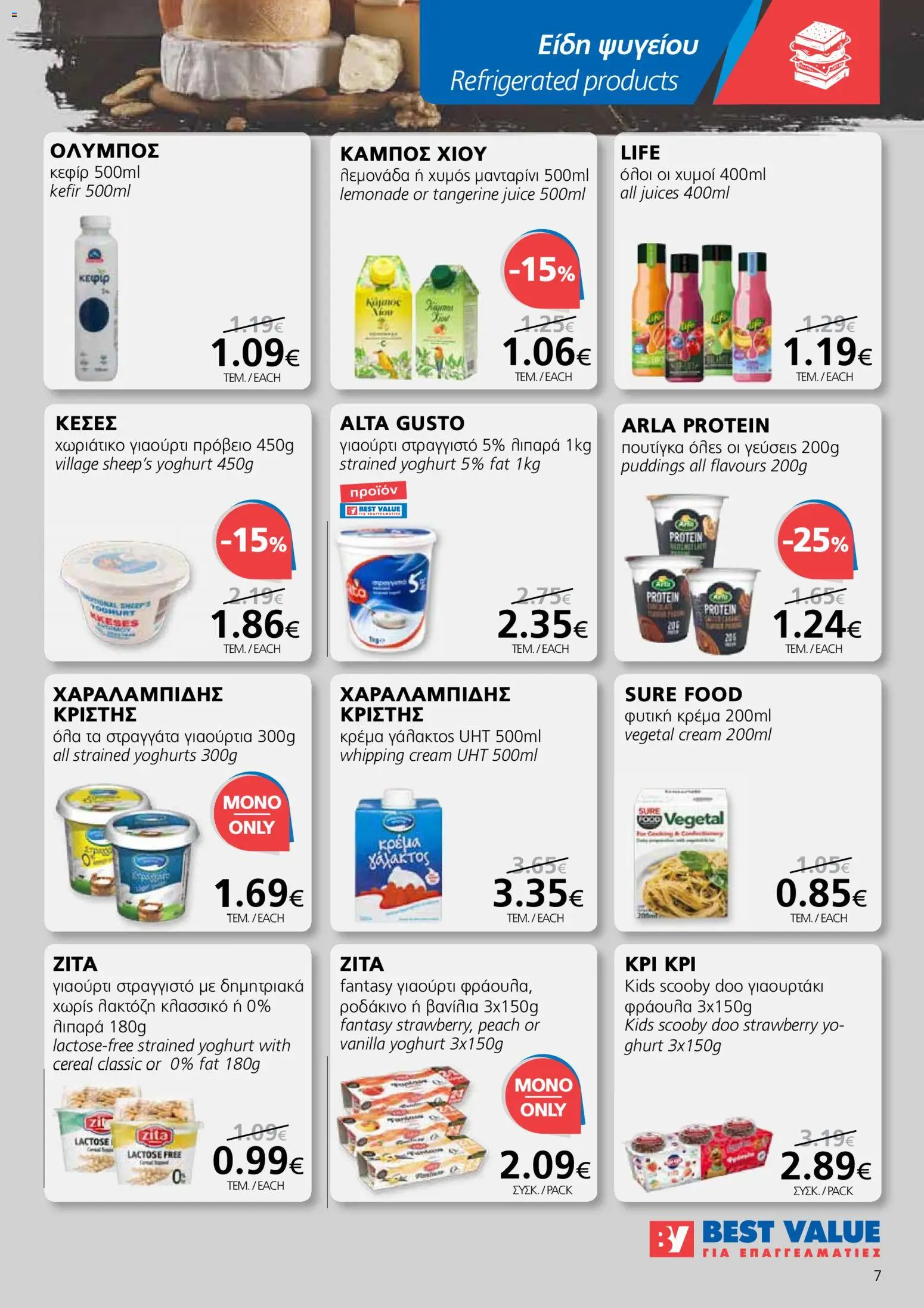 BEST VALUE Φυλλάδιο – σε ισχύ από 21.01.2026 | Σελίδα: 7