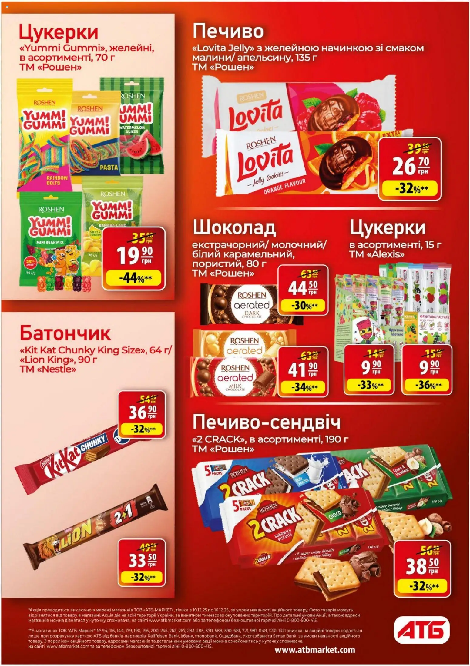 АТБ Kаталог - дійснийкції з 10.12.2025 | Сторінка: 20 | Товари: Шоколад, Цукерки, Печиво, Батончик
