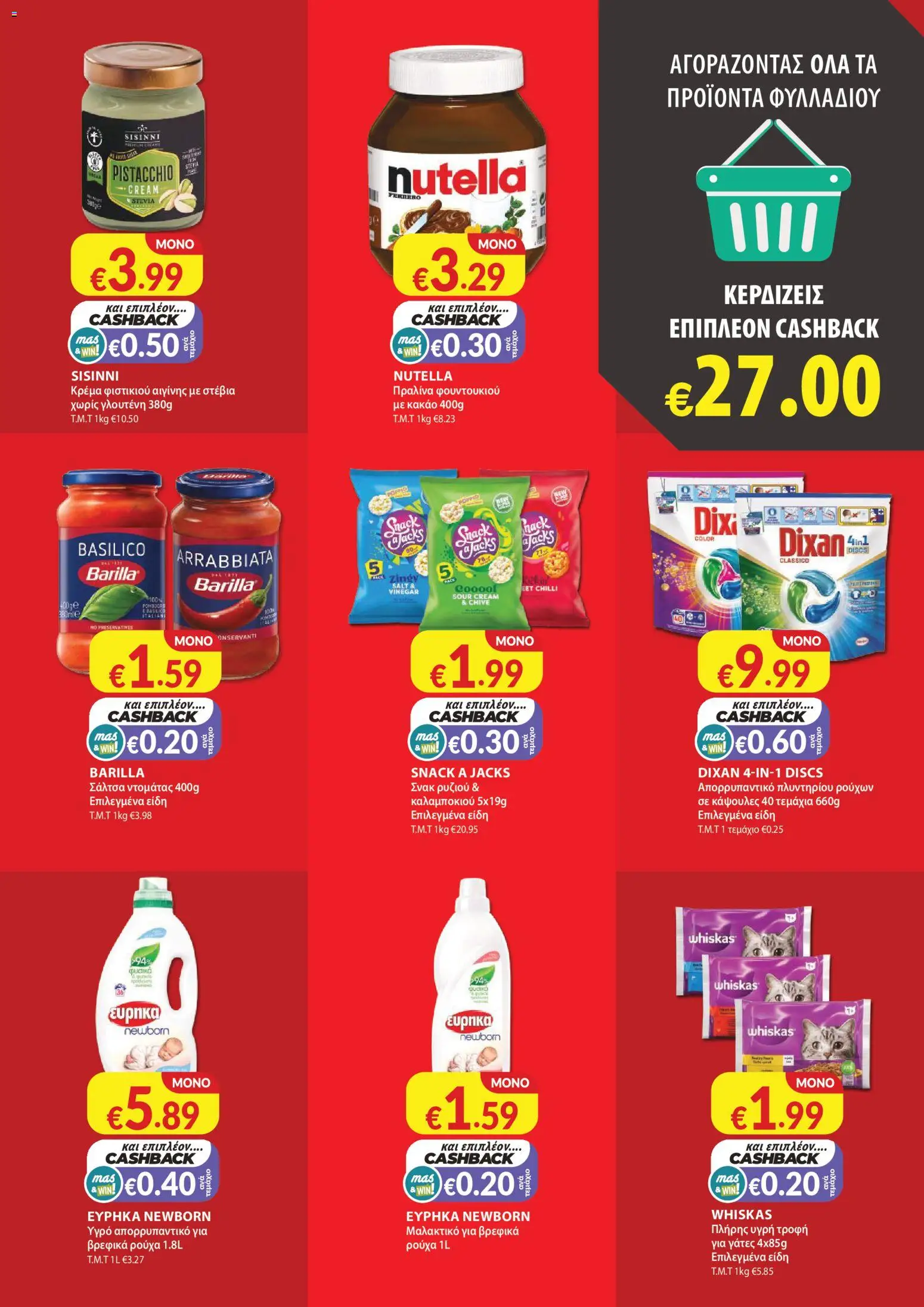 Mas Supermarkets - Φυλλάδιο – σε ισχύ από 26.02.2026 | Σελίδα: 3