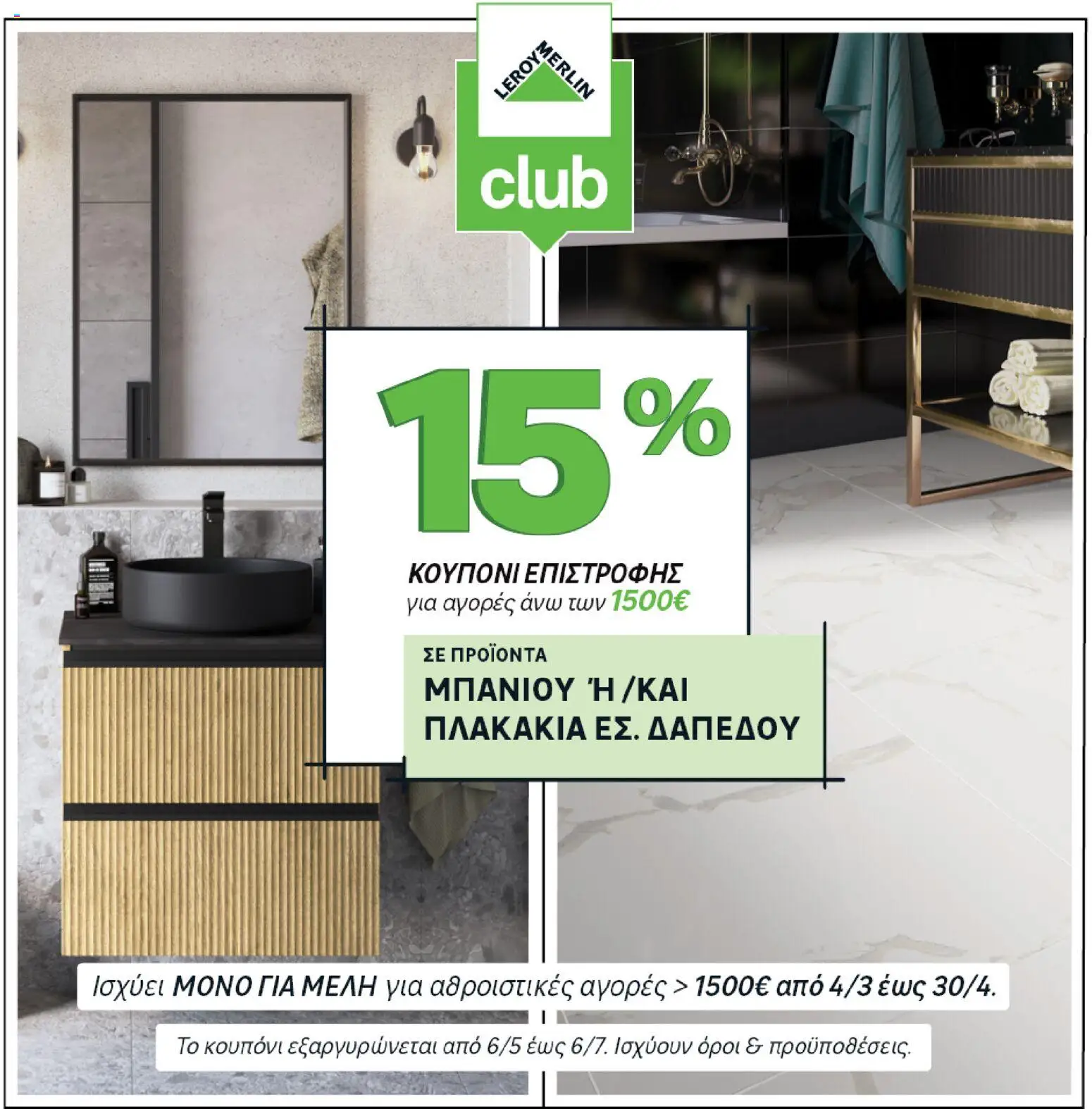 Leroy Merlin φυλλαδιο – σε ισχύ από 04.03.2026 | Σελίδα: 40