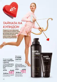 Преглед на Oriflame каталог 02 - Офертите са валидни от 28.01.2026 | Страница: 152 | Продукти: Пяна за бръснене