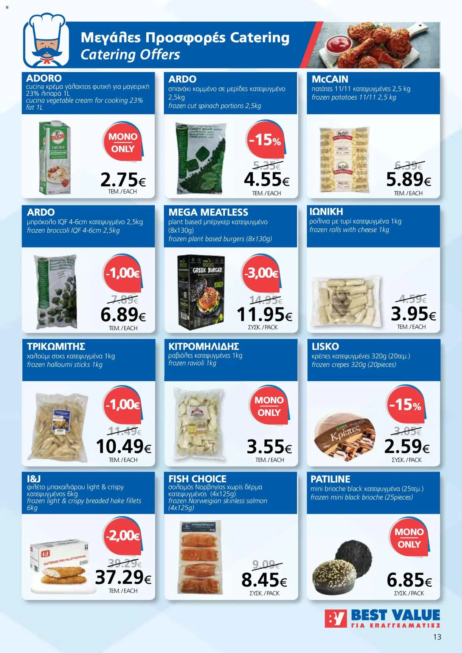 BEST VALUE Φυλλάδιο – σε ισχύ από 21.01.2026 | Σελίδα: 13