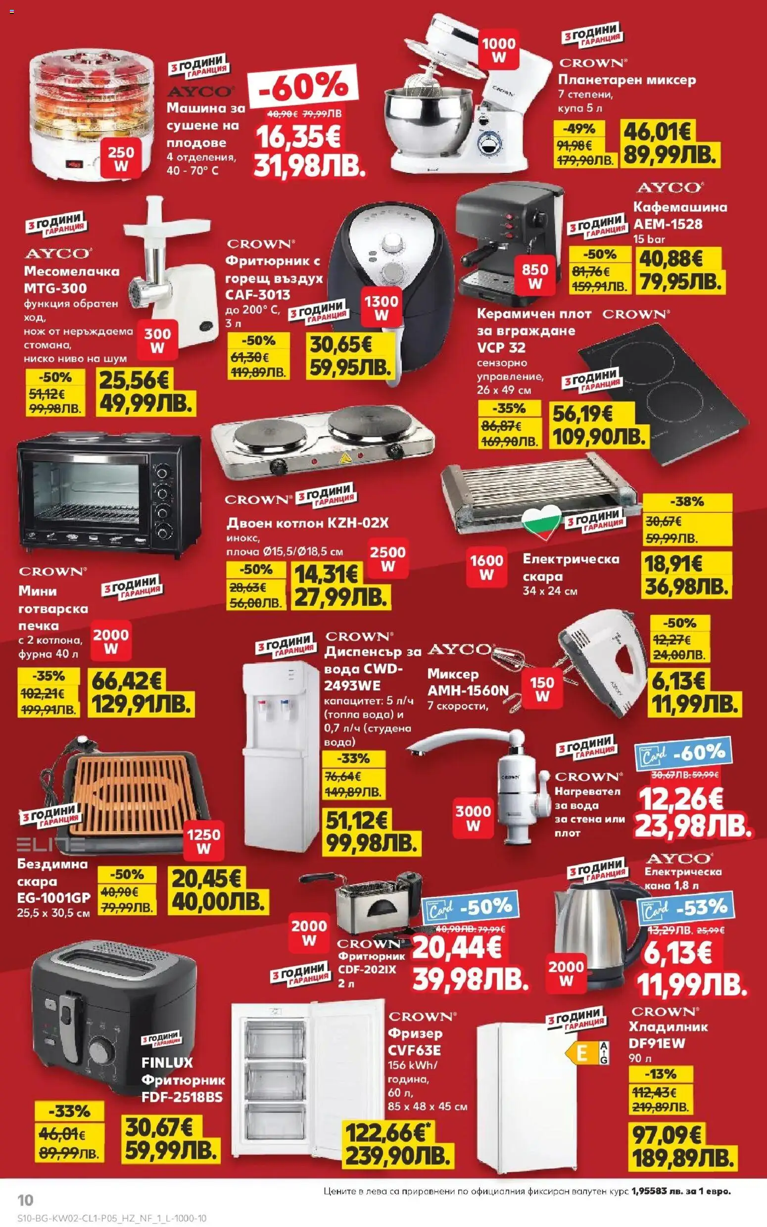 {H1} | Страница: 10 | Продукти: Хладилник, Котлон, Фурна, Фритюрник