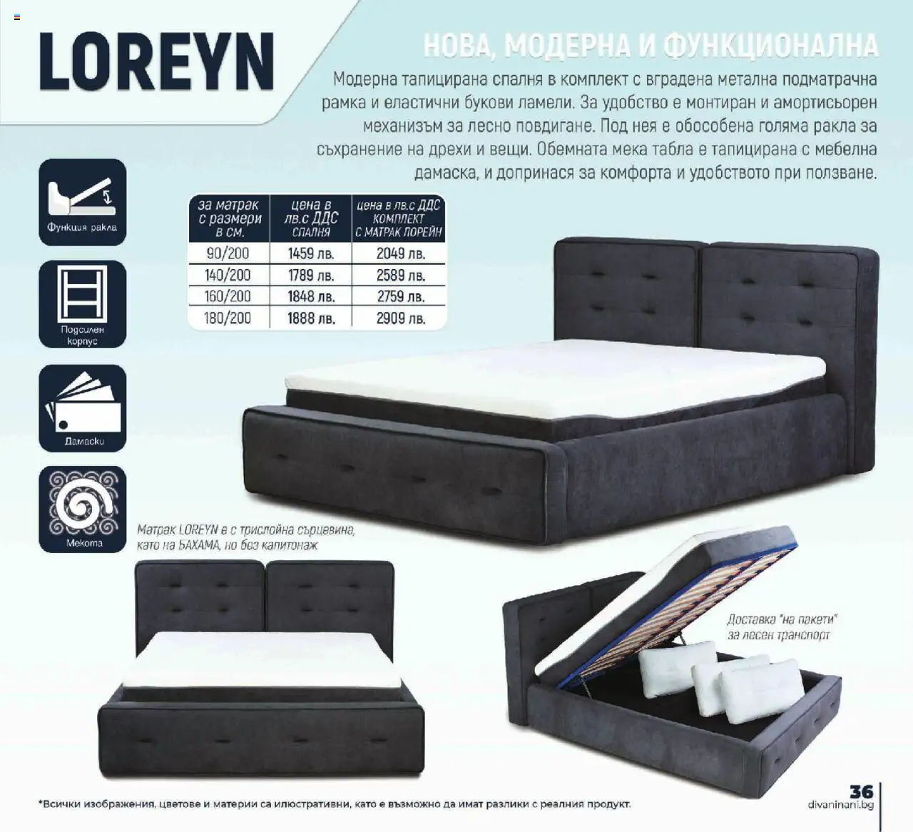 {H1} | Страница: 37 | Продукти: Съхранение, Дрехи, Матрак