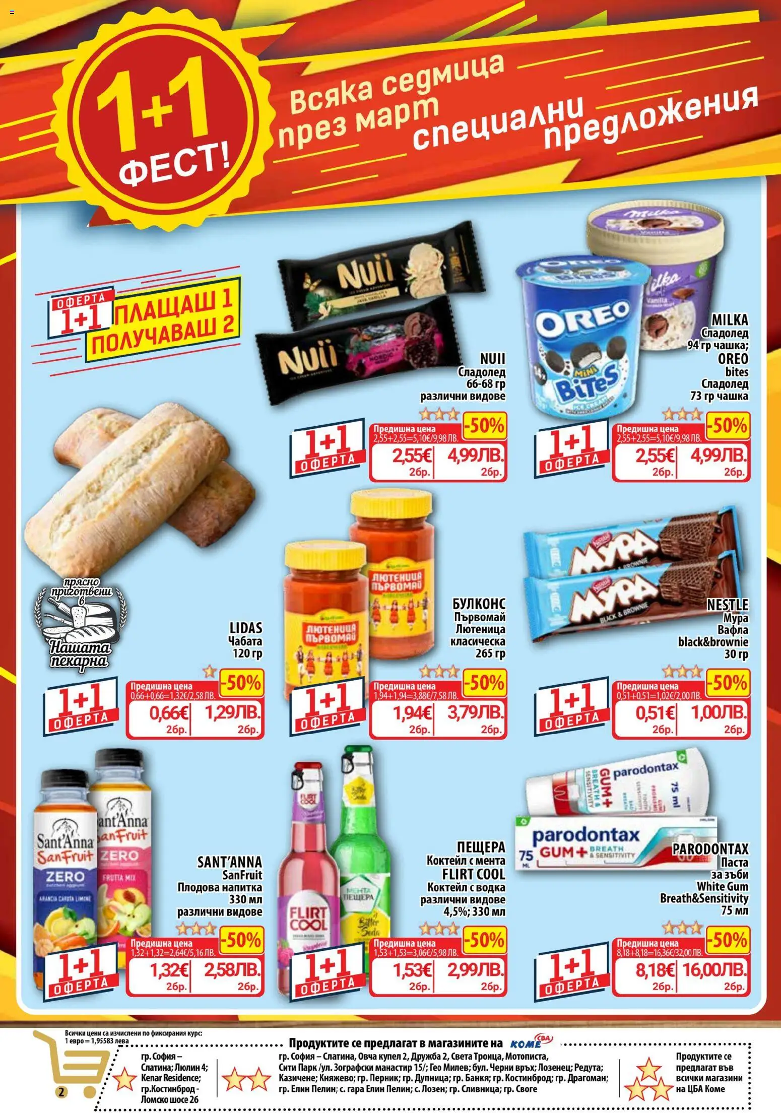 {H1} | Страница: 5 | Продукти: Водка, Мента, Напитка, Вафла