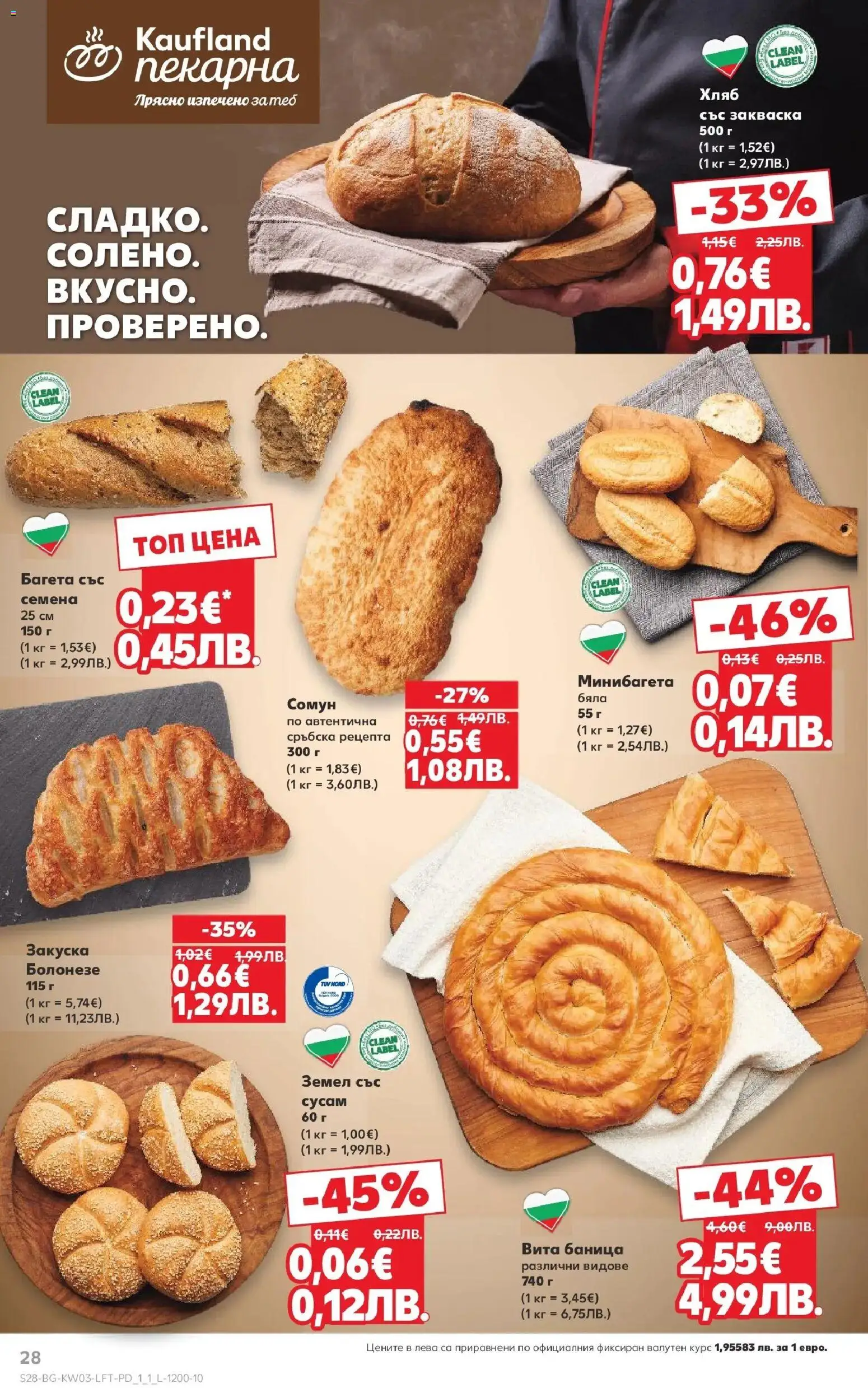 {H1} | Страница: 28 | Продукти: Хляб, Shiitake gomba, Земел, Семена