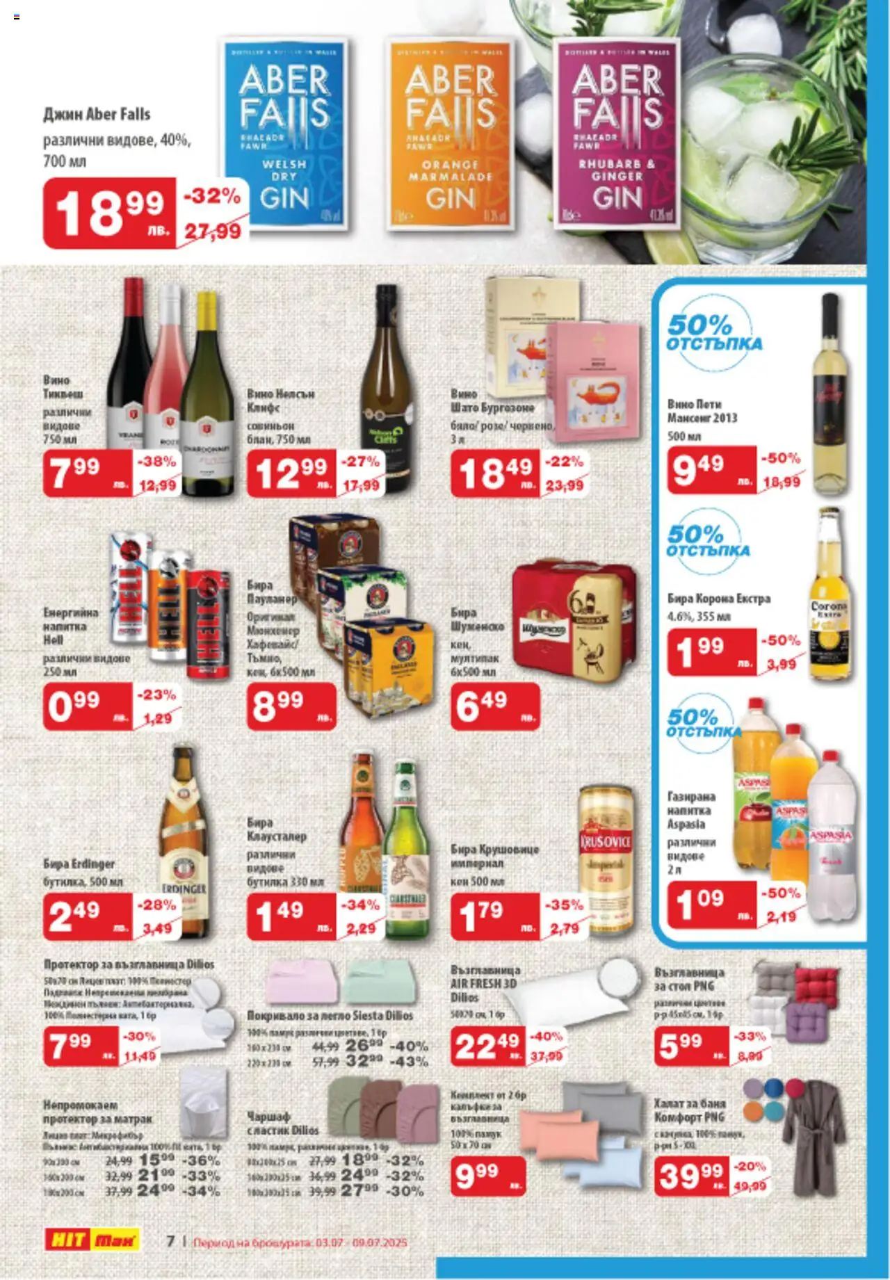  | Страница: 8 | Продукти: Халат за баня, Бира, Памук, Напитка