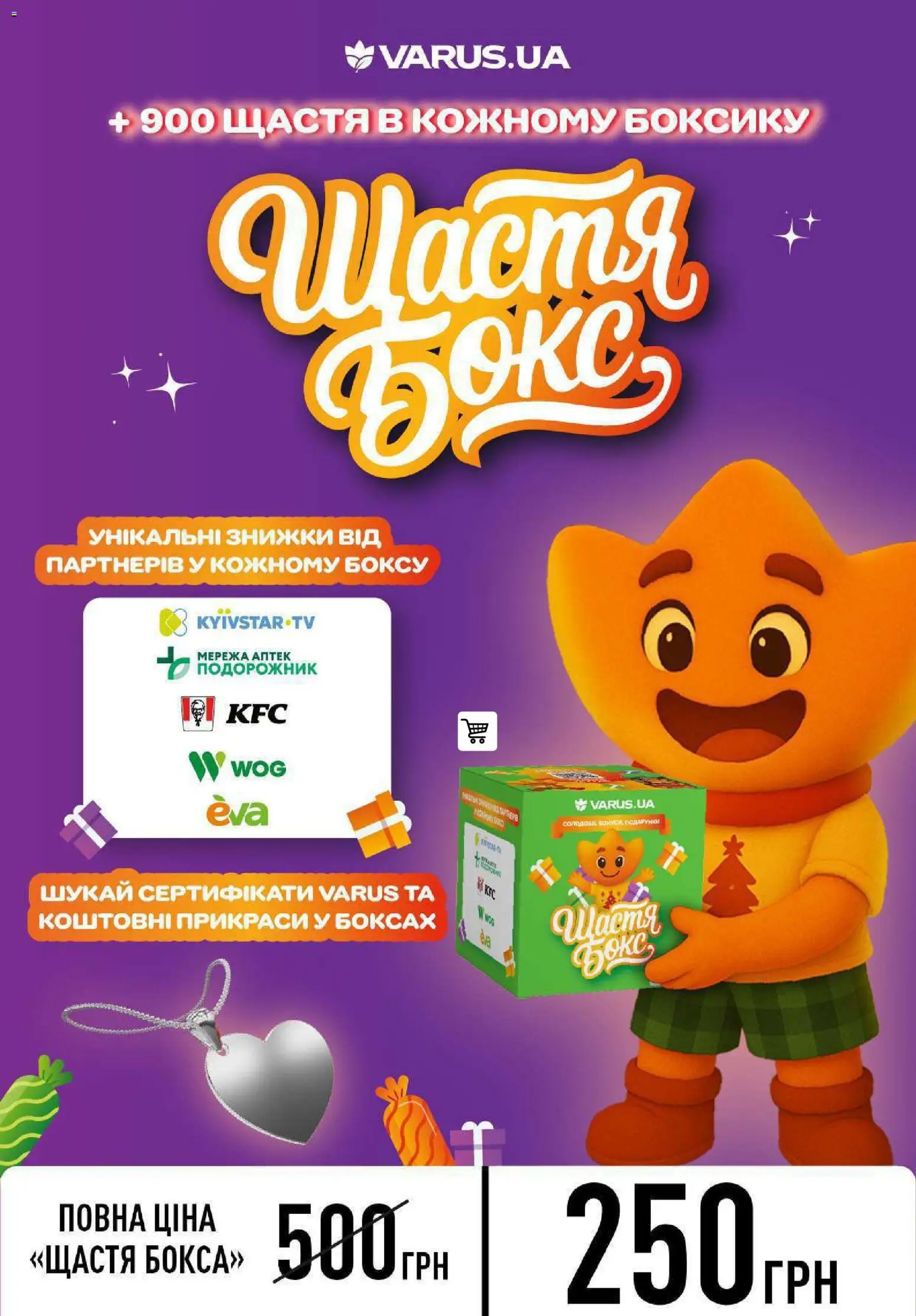 VARUS Kаталог - дійснийкції з 18.12.2025 | Сторінка: 2