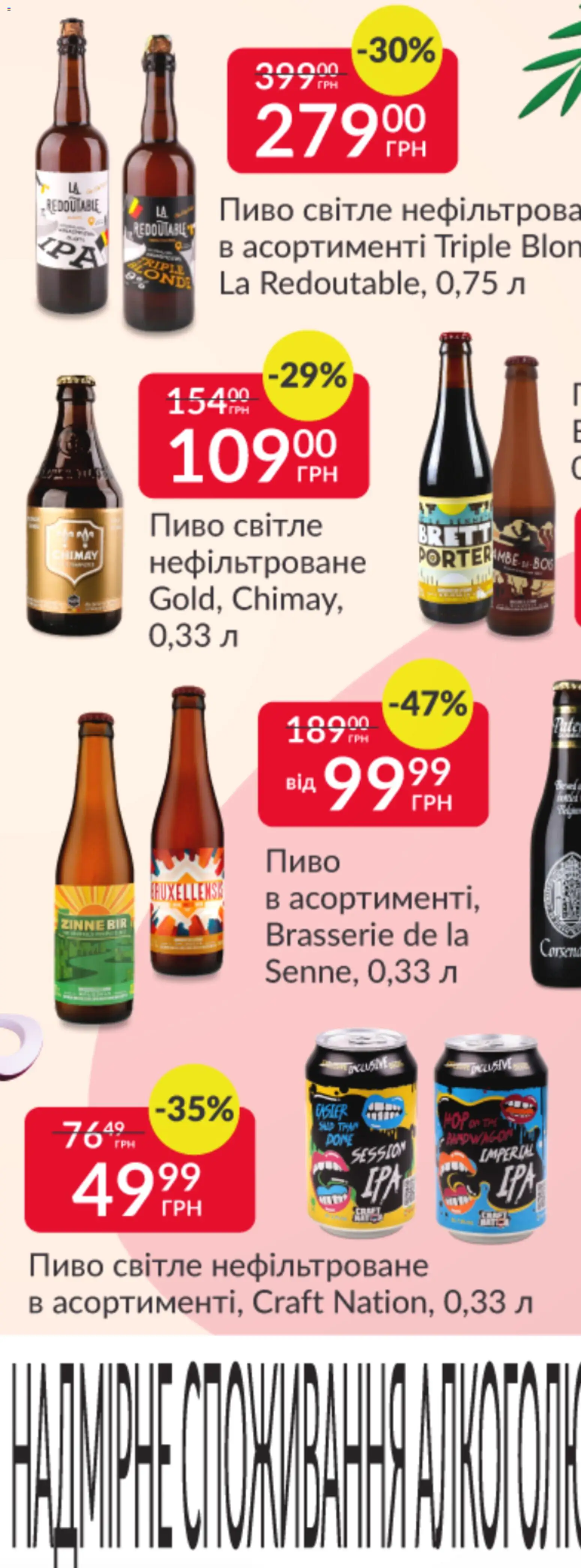 Fozzy Kаталог - дійснийкції з 12.11.2025 | Сторінка: 13 | Товари: Пиво