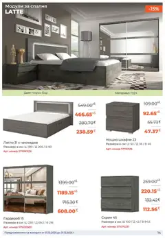 Преглед на NANI Home брошура - Офертите са валидни от 01.12.2025 | Страница: 14