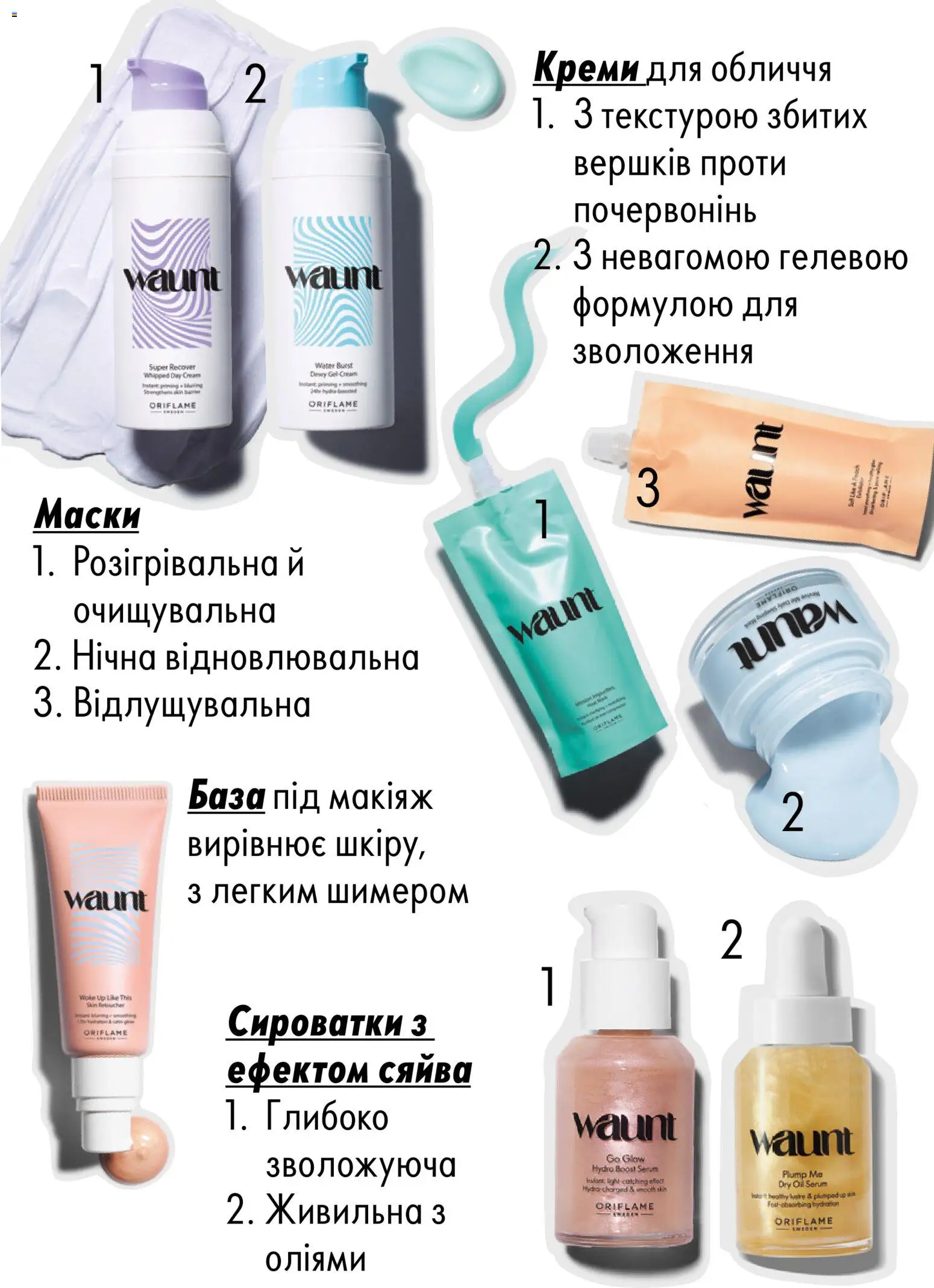 Oriflame Kаталог - дійснийкції з 01.01.2026 | Сторінка: 5