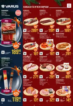 VARUS акції дійснийкції з 04.12.2025 | Сторінка: 18 | Товари: Салямі, Ковбаса, Сардельки, Хамон