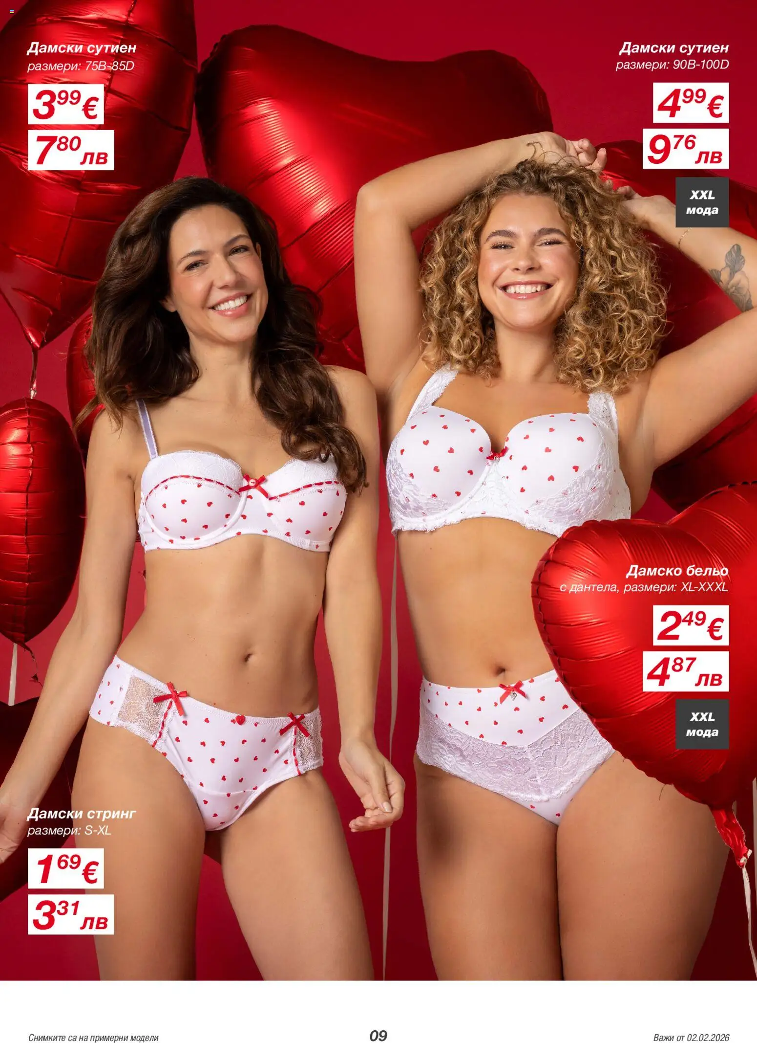 {H1} | Страница: 9 | Продукти: Бельо, Сутиен, Стринг