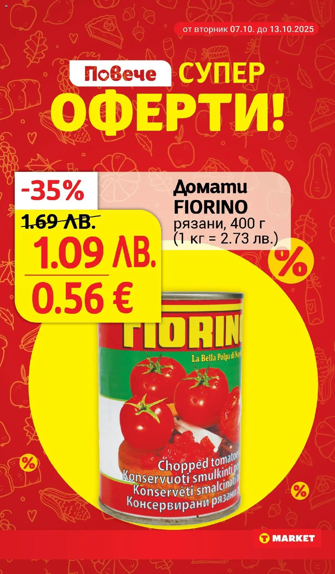 {H1} | Страница: 3 | Продукти: Домати