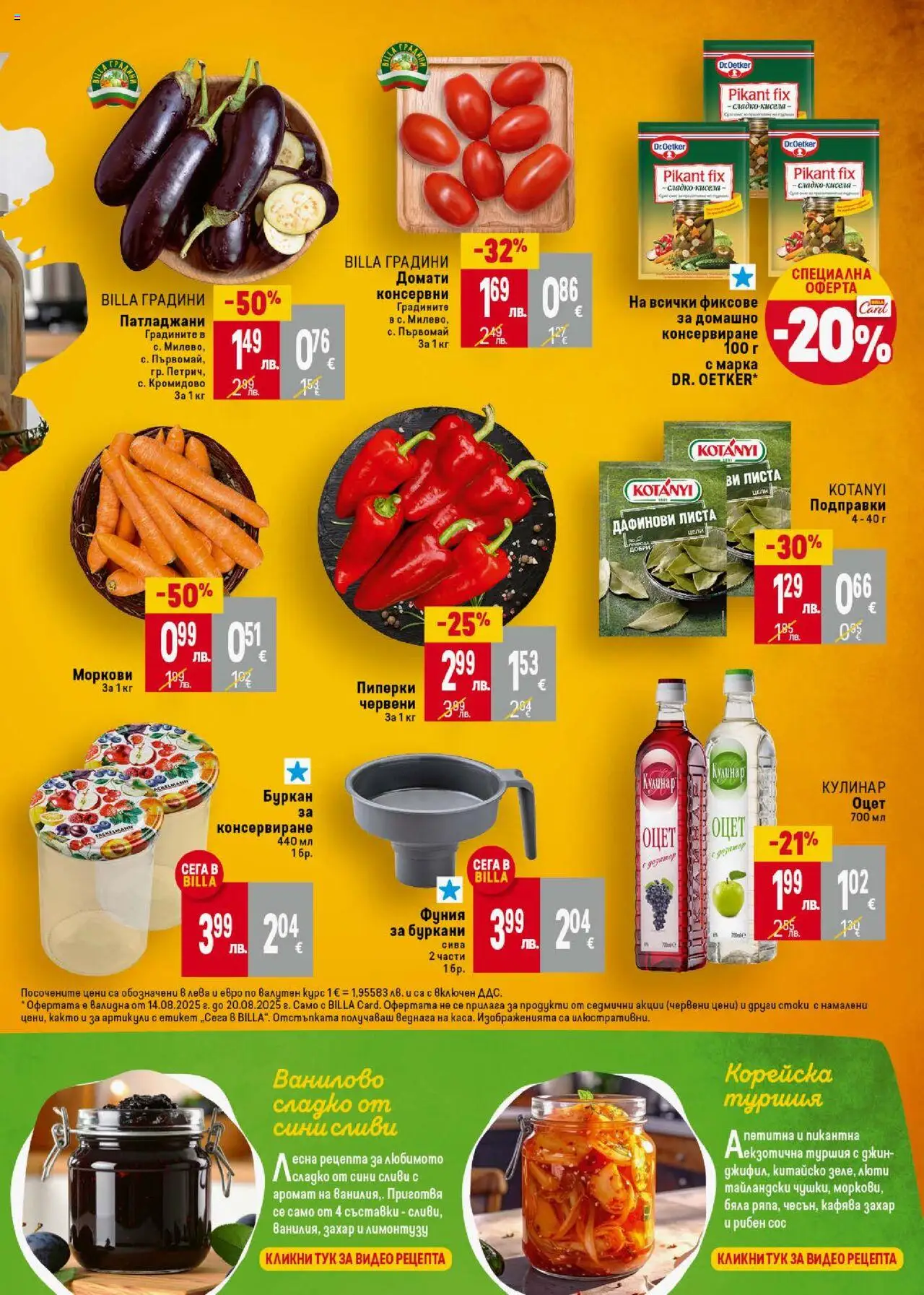  | Страница: 27 | Продукти: Джин, Подправки, Захар, Аромат